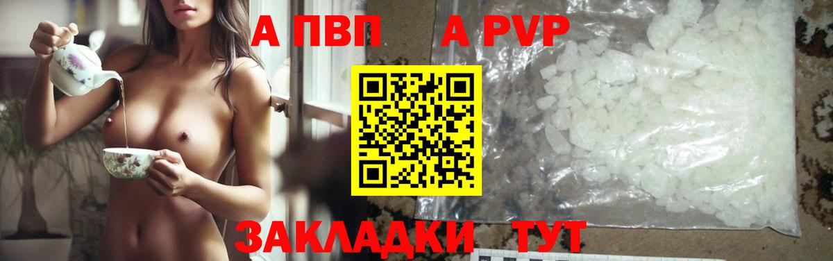 Alpha PVP мука Балашов