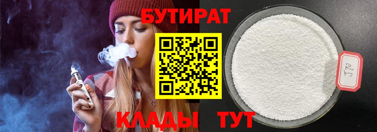 Бутират  Вход с VPN  Балашов  БУТИРАТ бутик 