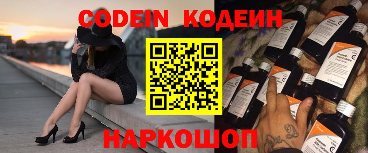 Codein Purple Drank Балашов