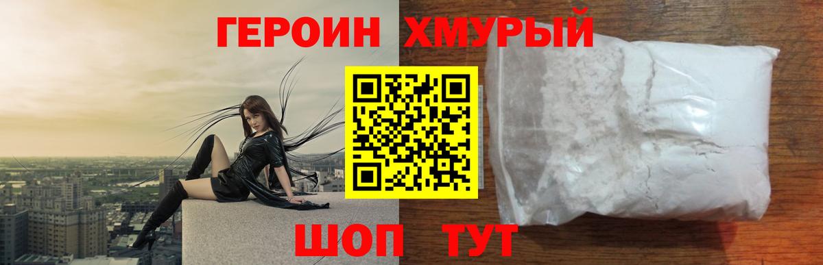 ГЕРОИН белый Балашов