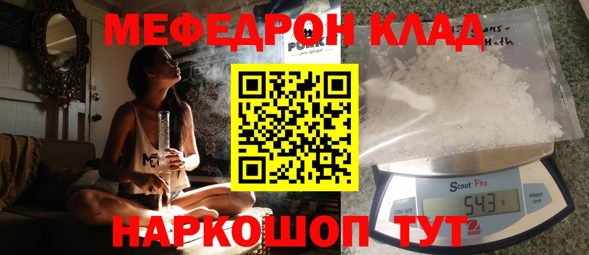 Меф мяу мяу кристаллы Балашов