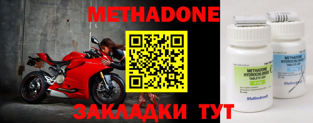 Метадон кристалл Балашов